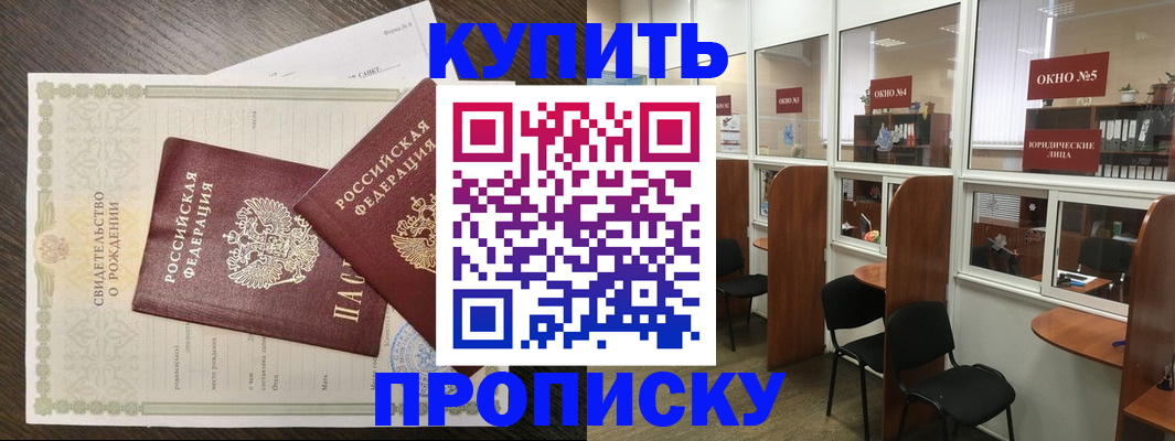 прописка законно в Буйнакске