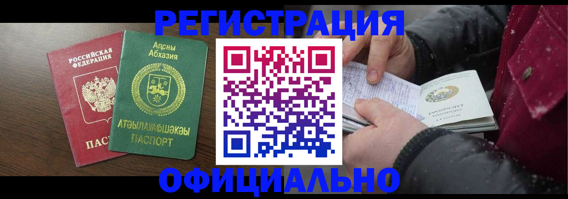 прописка законно в Буйнакске