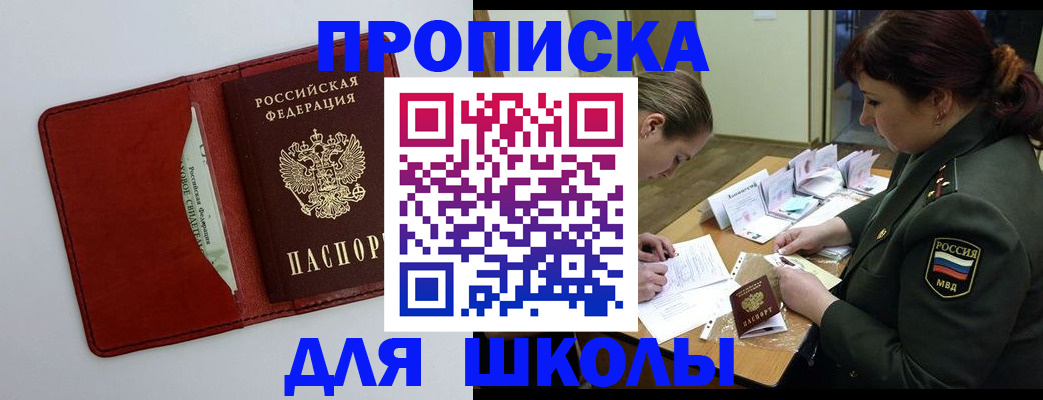 регистрация для школы в Буйнакске