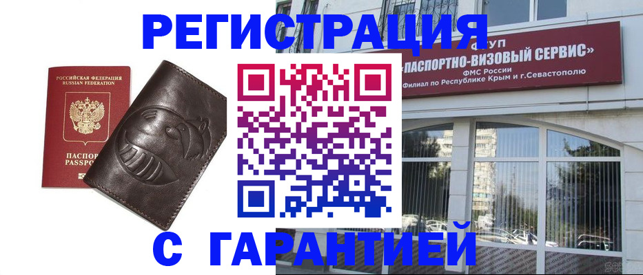 временная регистрация купить в Буйнакске