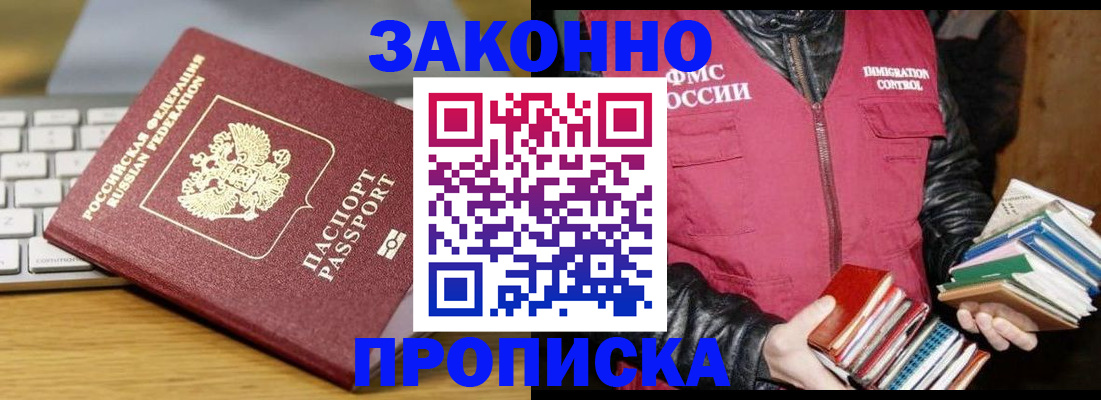временная регистрация для школы в Буйнакске